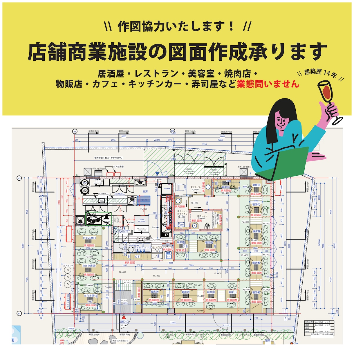 建築歴14年｜店舗・商業施設の内装図面作成します 新規開業の個人様〜設計事務所・内装工事会社まで対応します！ イメージ1