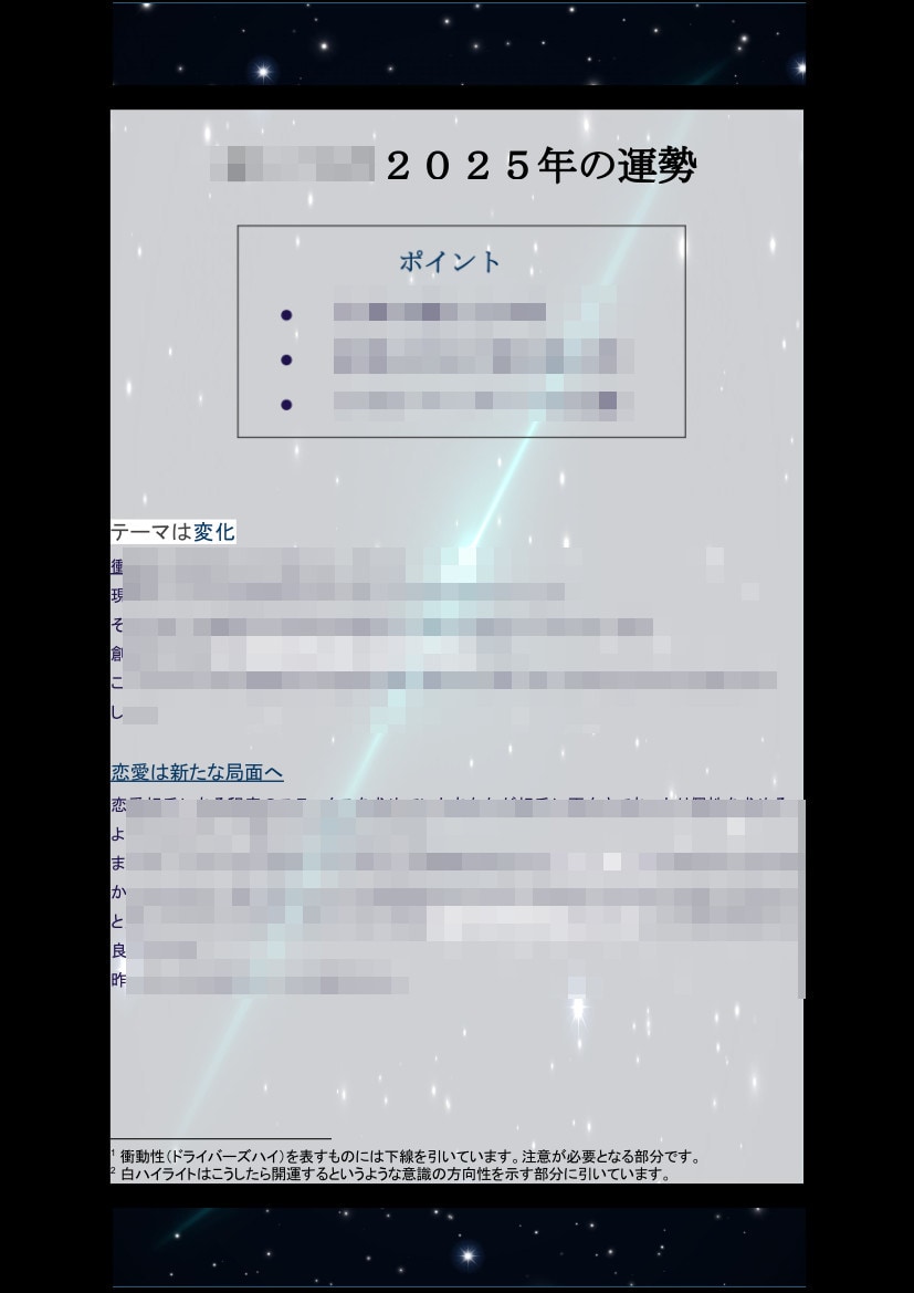 星の導き・あなたの2026年を占います 恋愛運や、仕事運、注意点を占星術、気学を元に季節毎に占います イメージ5