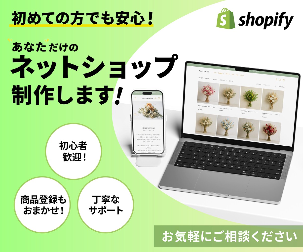 初心者歓迎！ あなただけのネットショップ制作します Shopifyでシンプルかつ本格的なECサイトを制作します。 イメージ1