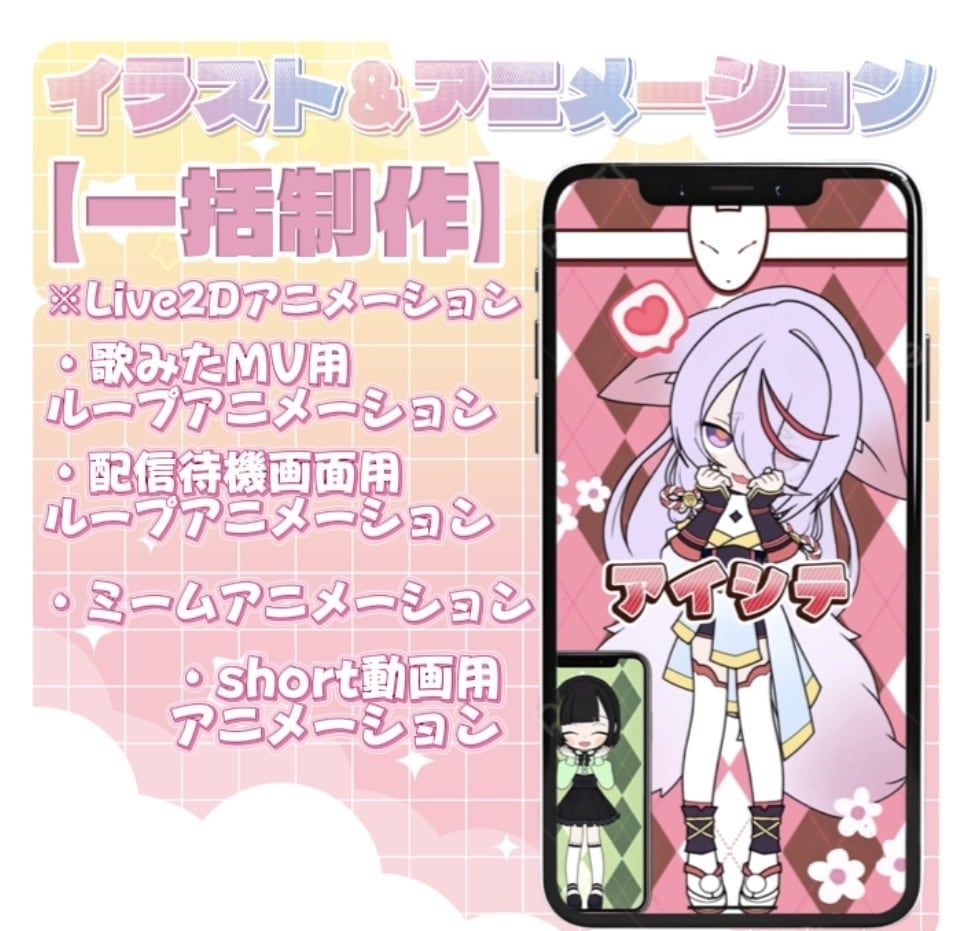 貴方だけのLive2dアニメーション一括制作します 待機アニメーションやshort動画用まで幅広く制作可能！ イメージ1