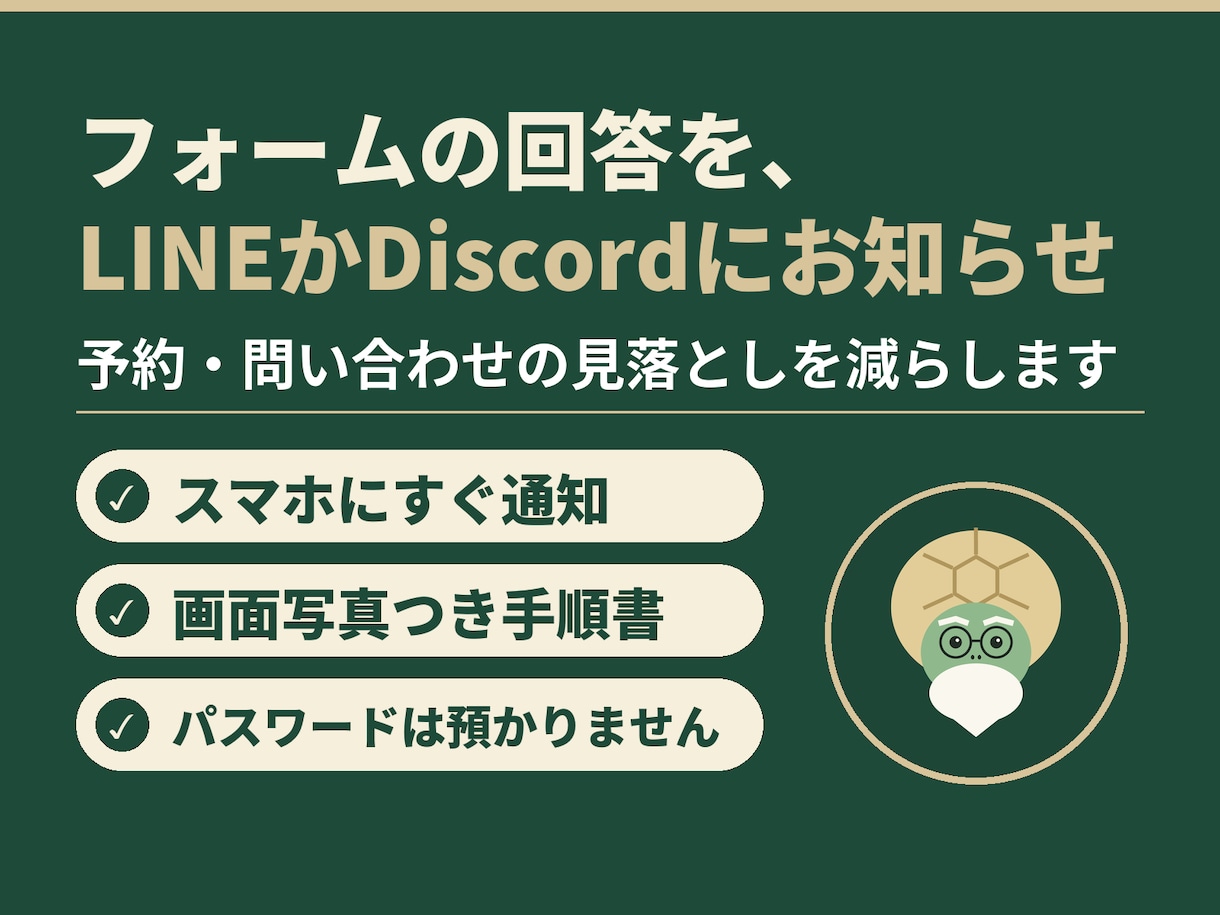 予約をLINEかDiscordに通知します 予約の見落としを防ぐ通知の仕組みを作ります イメージ1