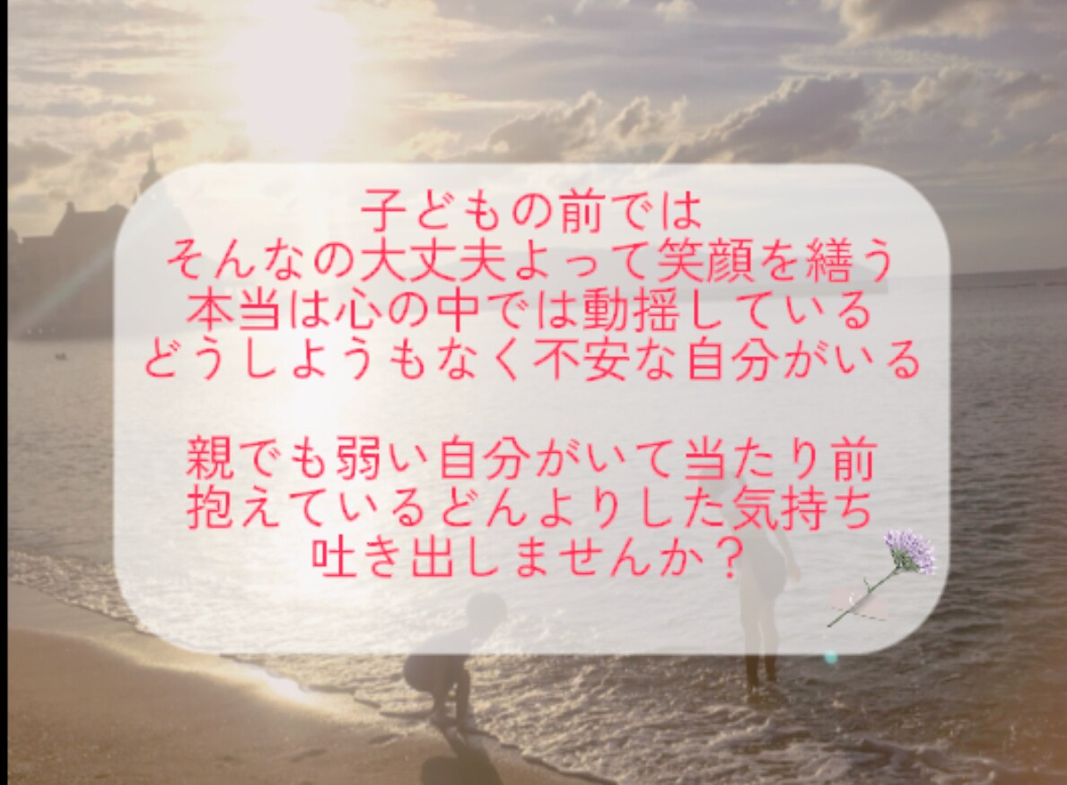 心のモヤモヤどんより浮上しない気持ち聴きます 些細なことでもなんでも大丈夫です。ワンコインでお気軽にどうぞ イメージ3