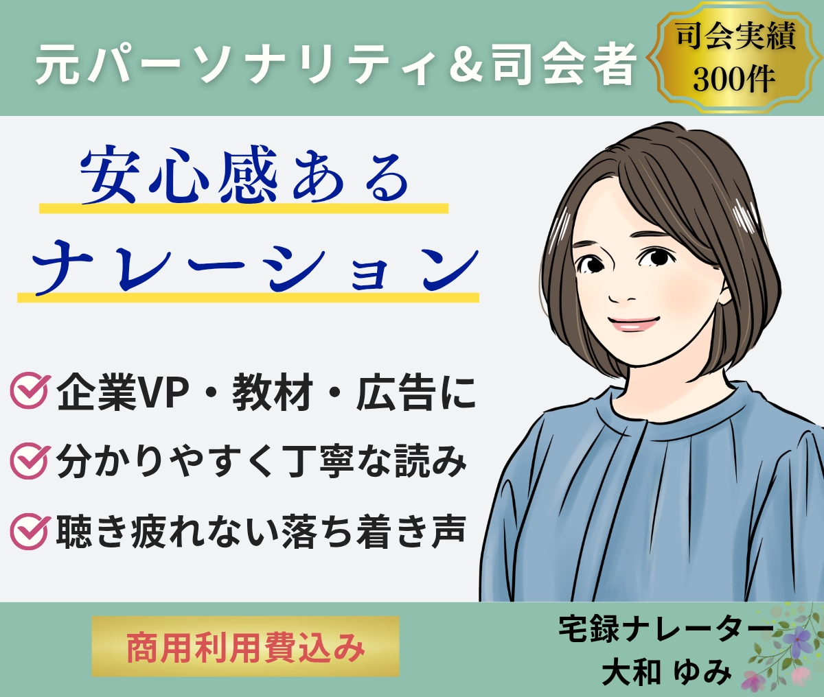 企業VP・CM・YouTubeナレーション承ります 中低音の落ち着きと安心感のある声。キャラナレも対応可能です。 イメージ1