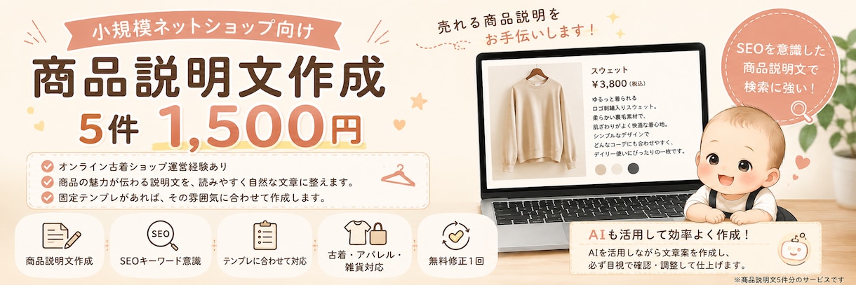 商品説明文を5件作成します ネットショップ向けに魅力が伝わる文章へ イメージ1