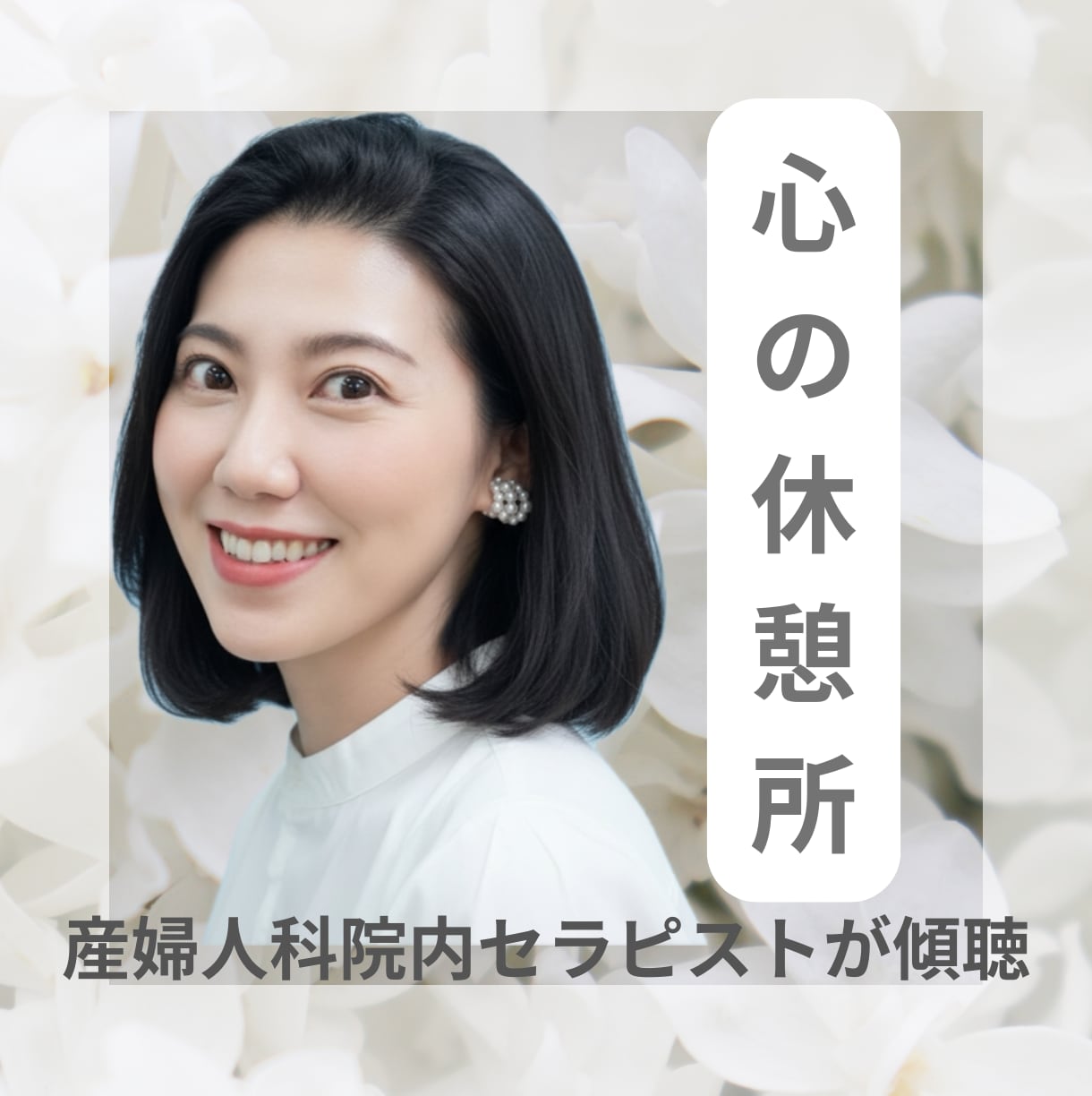心の休憩所　リラックス出来る時間を提供します お客様のその時の気持ちに寄り添いながら優しく傾聴します。 イメージ1