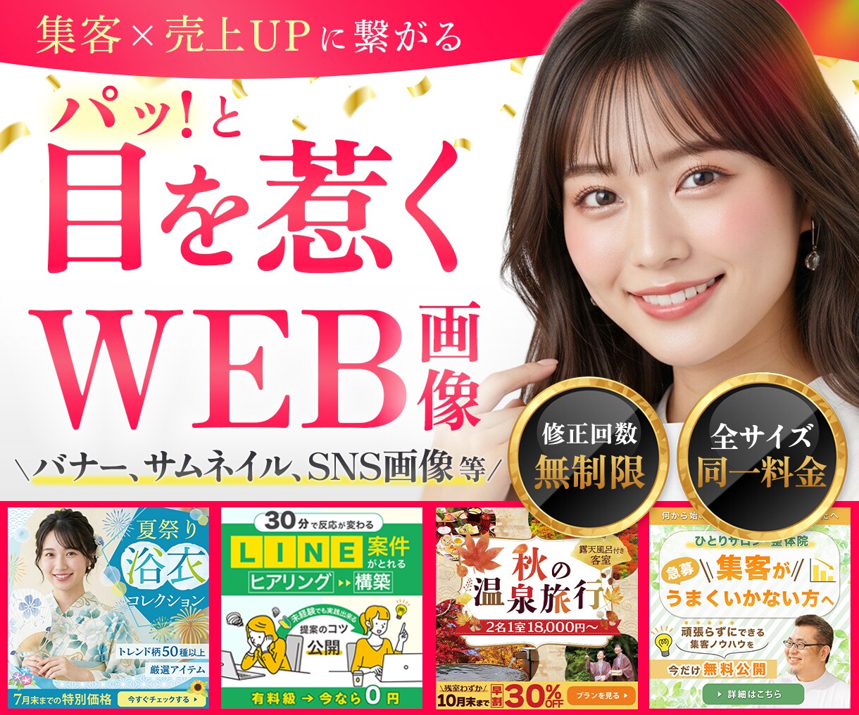 先着3名様限定｜伝わる×売れる広告バナー制作ます “なんとなく良い”ではなく“成果につながる1枚”をご提案 イメージ1