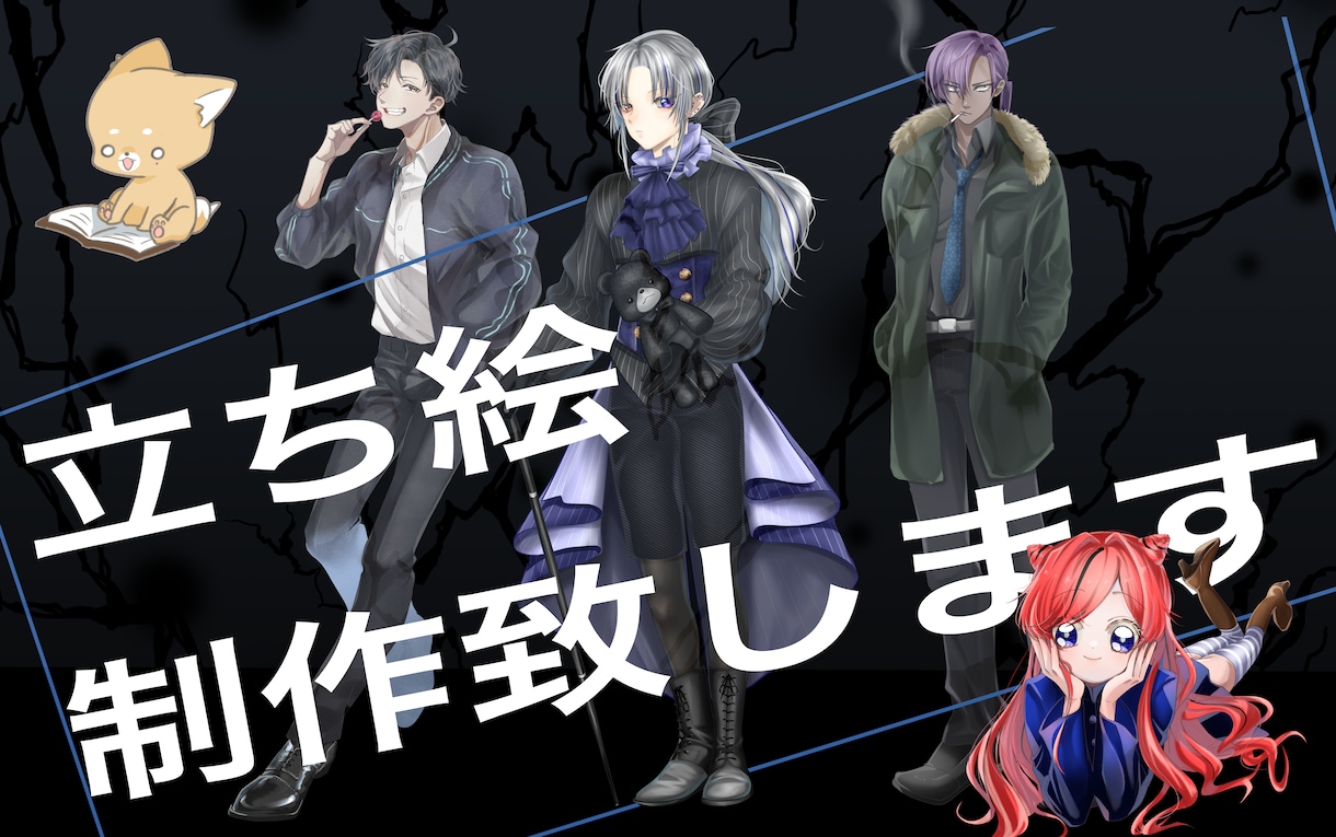 立ち絵やアイコン、デフォルメを描きます 色々使える立ち絵やデフォルメキャラを描かせてください！ イメージ1