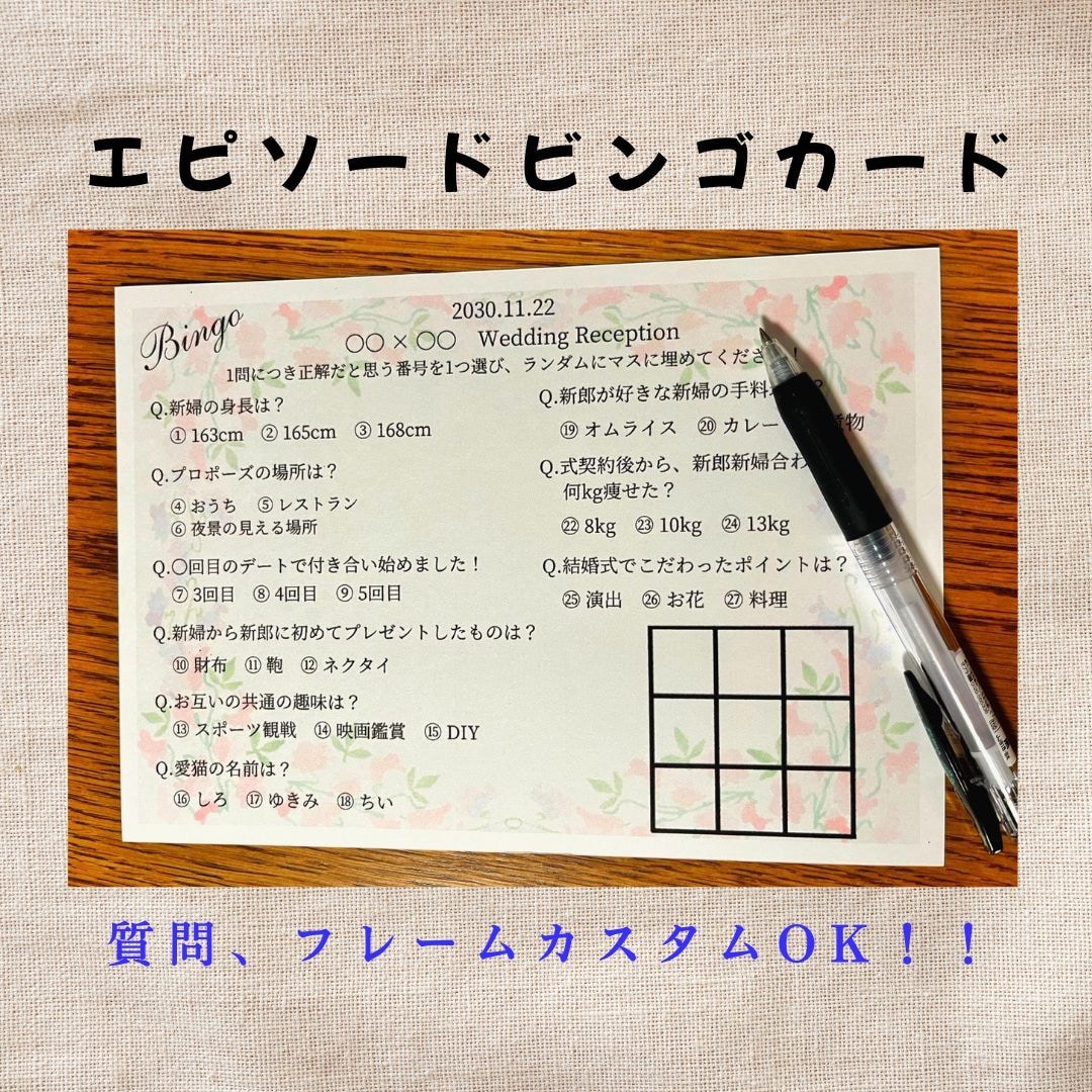 エピソードビンゴ作成＆お届けします 問題もフレームもフルオーダー！ イメージ1