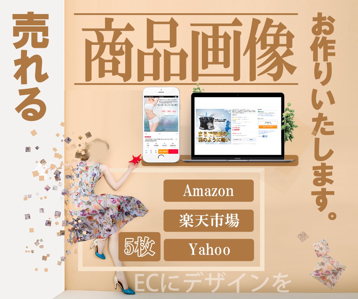 ECサイト商品画像を5枚1セットで作成いたします 中国輸入・ヤフーショッピング・楽天・Amazonのトップ画 イメージ1