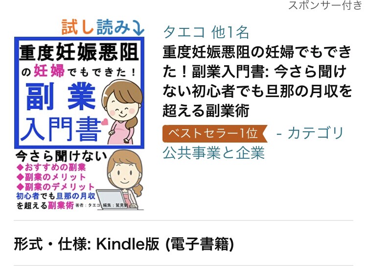 売れるタイトルと内容紹介のテンプレ法則を教えます SEO攻略でKindle電子書籍をロングセラーにする！ イメージ9