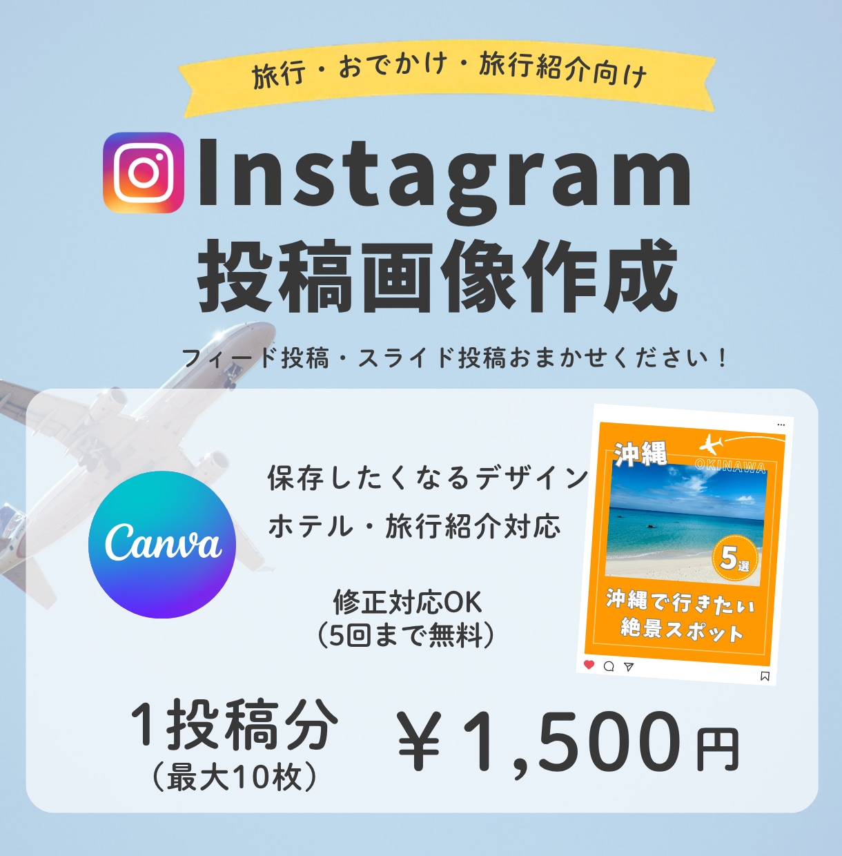 CanvaでInstagram画像を制作いたします 旅行・おでかけ向け・旅行紹介の画像を制作いたします。 イメージ1