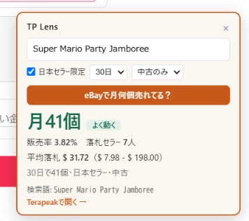 eBay相場をワンクリックで調べます 仕入れページでeBay相場がすぐ分かるChrome拡張 イメージ3