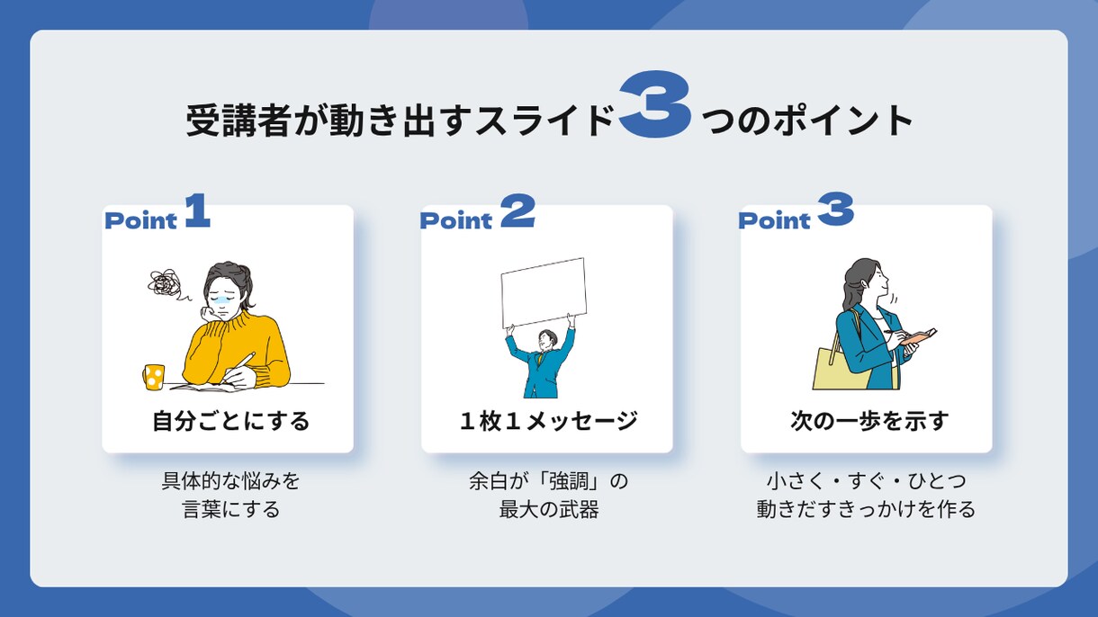 受講者が動くセミナースライドを丁寧に作ります 【初めてのセミナーでも安心】伝わるスライド資料を作ります イメージ5
