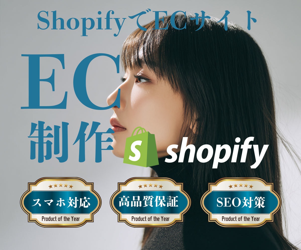 スピード納品！高品質Shopify制作します 初めてでも安心！商品登録もまるごと対応 イメージ1