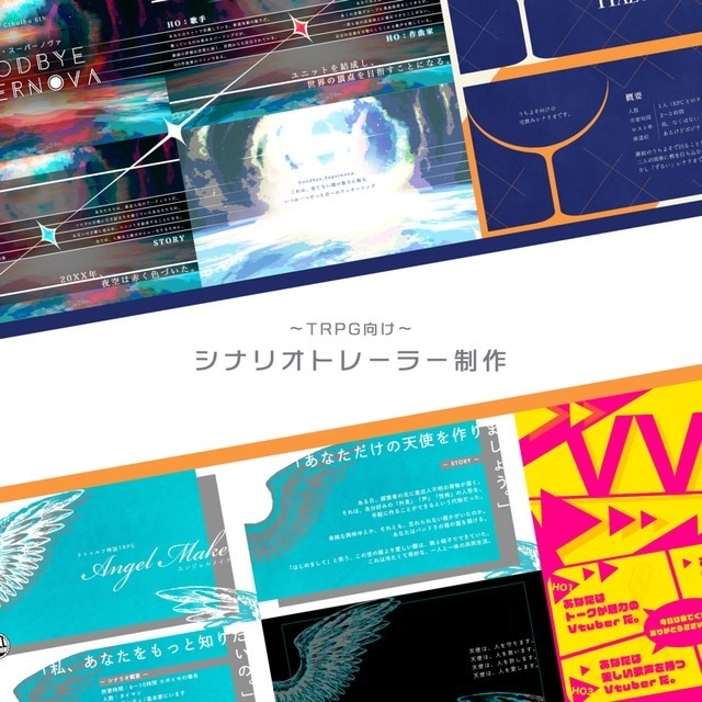TRPGのトレーラー制作依頼受け付けます Xでの広報向け、4枚組3000円でお受けします！ イメージ1