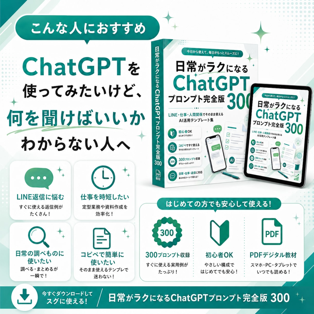 日常がラクになるAI活用術300選渡します 返信・仕事・暮らしに役立つAIテンプレ！ イメージ3