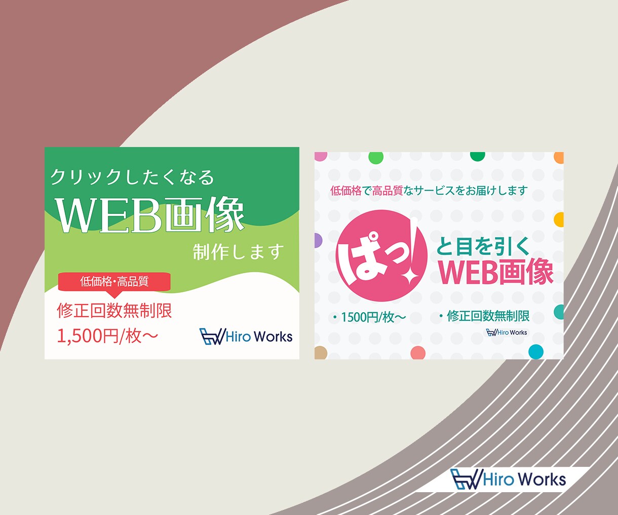 Web画像を先着10名様限定の価格で作成いたします 親切・丁寧に、お客様に貢献できるバナーをご提案いたします イメージ5