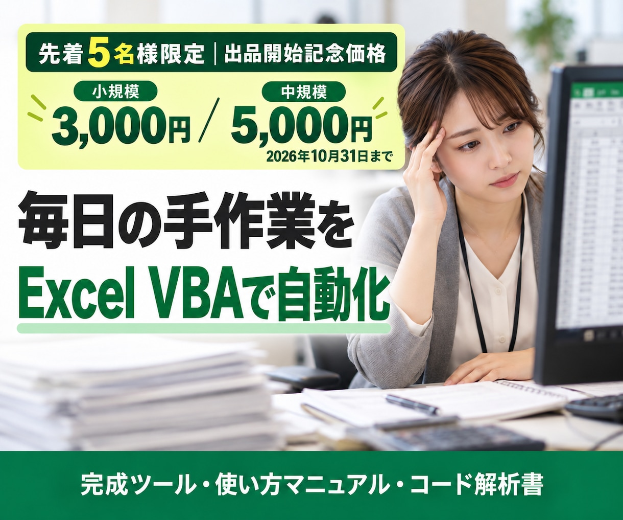 Excelの転記・集計をVBAで自動化します 先着5名限定｜小規模3,000円・中規模5,000円 イメージ1