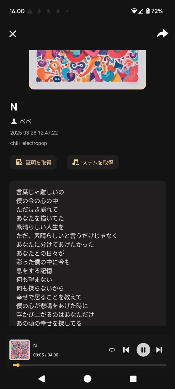 作詞は人間のオリジナル、作曲はAIの曲を作ります 人間とAIの二人三脚で出来上がる曲を楽しみませんか。 イメージ1
