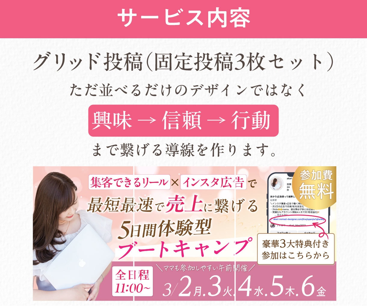 集客に繋がるインスタの固定投稿・3連投稿を作ります プロフィール訪問者を逃さない伝わる固定投稿を作成 イメージ3