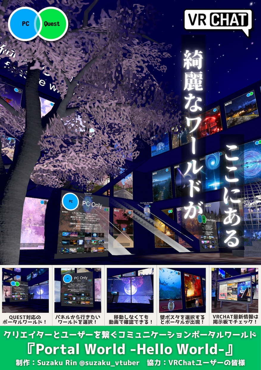 VRSNS『VRChat』向け ポスター作成します 『バーチャル空間でも目を引く魅力溢れるポスター』を作成します イメージ2