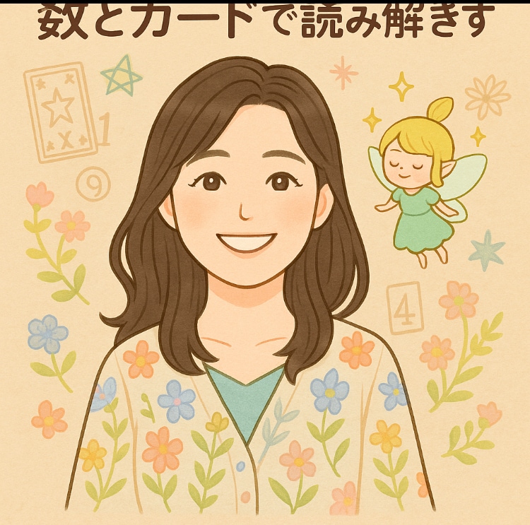 数秘術とタロットであなたの本質と今を読み解きます あなたらしさを大切にする占いです イメージ3