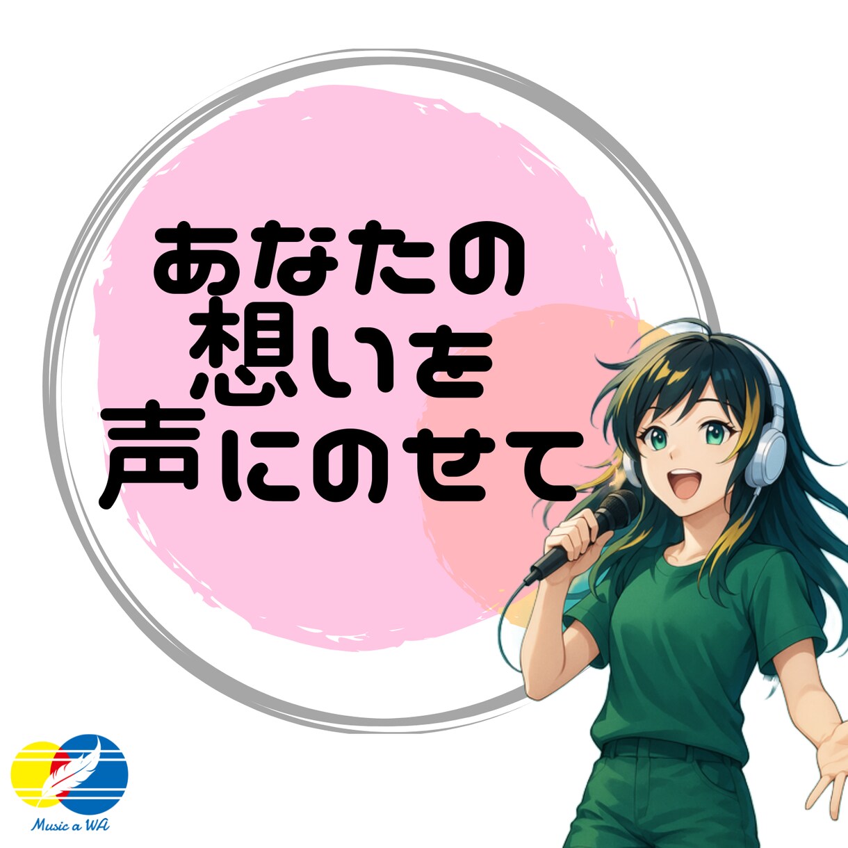 あなたの想いを声にのせて届けます 聞きやすく、芯の通った声だからこそ伝わる想い イメージ1
