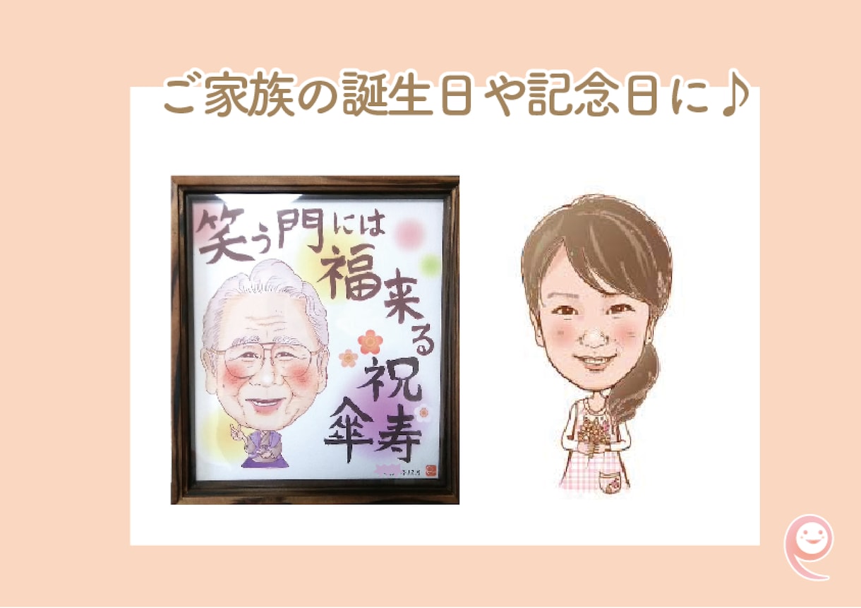 似顔絵と開運文字をお描きします 卒業祝　誕生日　長寿祝い　記念日やご家族のプレゼントにも♪ イメージ4