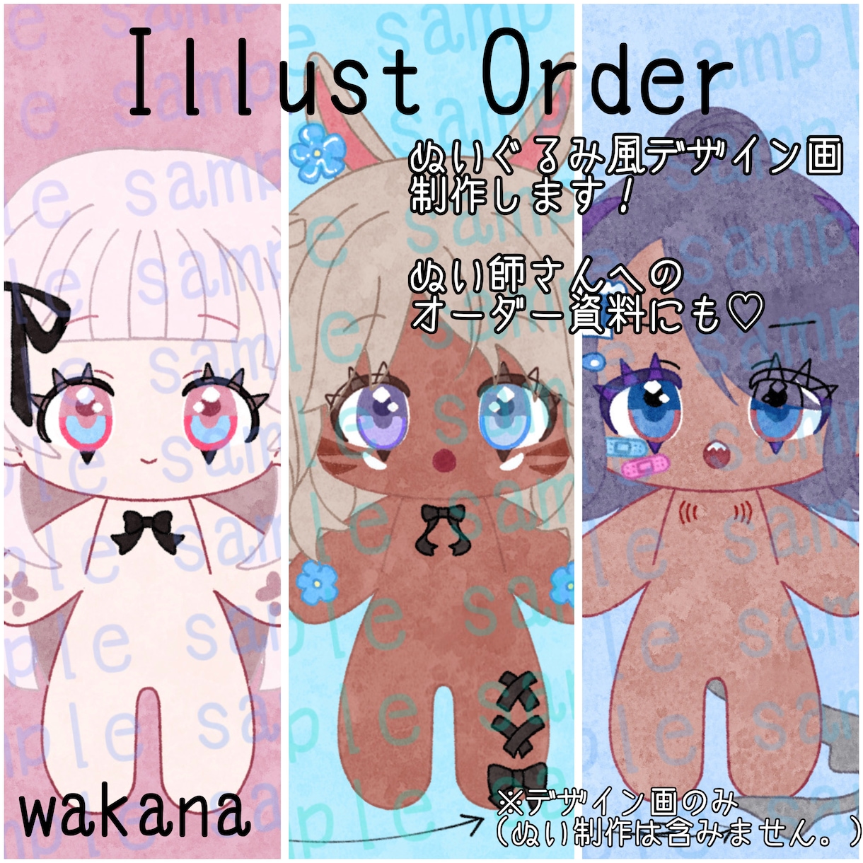 世界にひとつの『ぬいぐるみ風デザイン』お描きします 見るだけで作りたくなる♡可愛いぬいぐるみデザインシート イメージ1