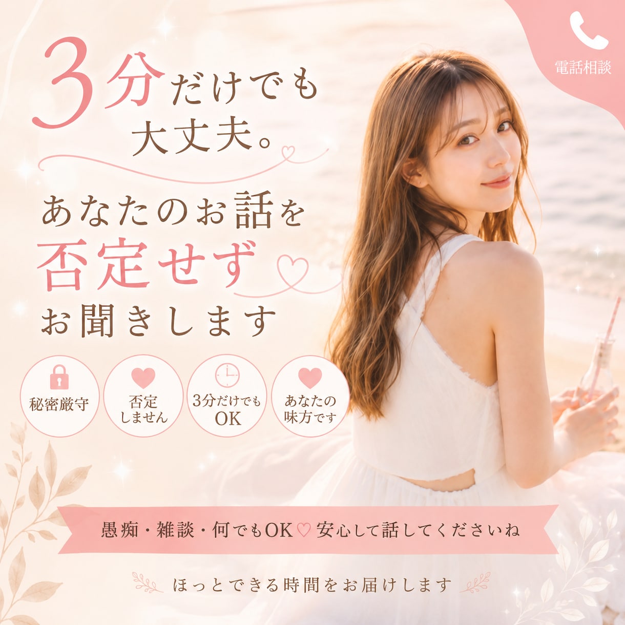 今すぐ話そ♡｜話し相手・愚痴・相談 何でも聴きます 恋愛相談・電話相談・話し相手・雑談・愚痴・お悩み イメージ2