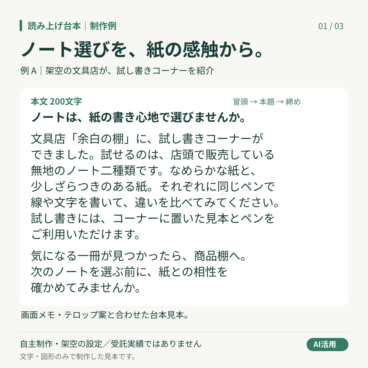 ショート動画の読み上げ台本を作成します 1本から。伝えたい内容を短い台本と画面メモに整理 イメージ2