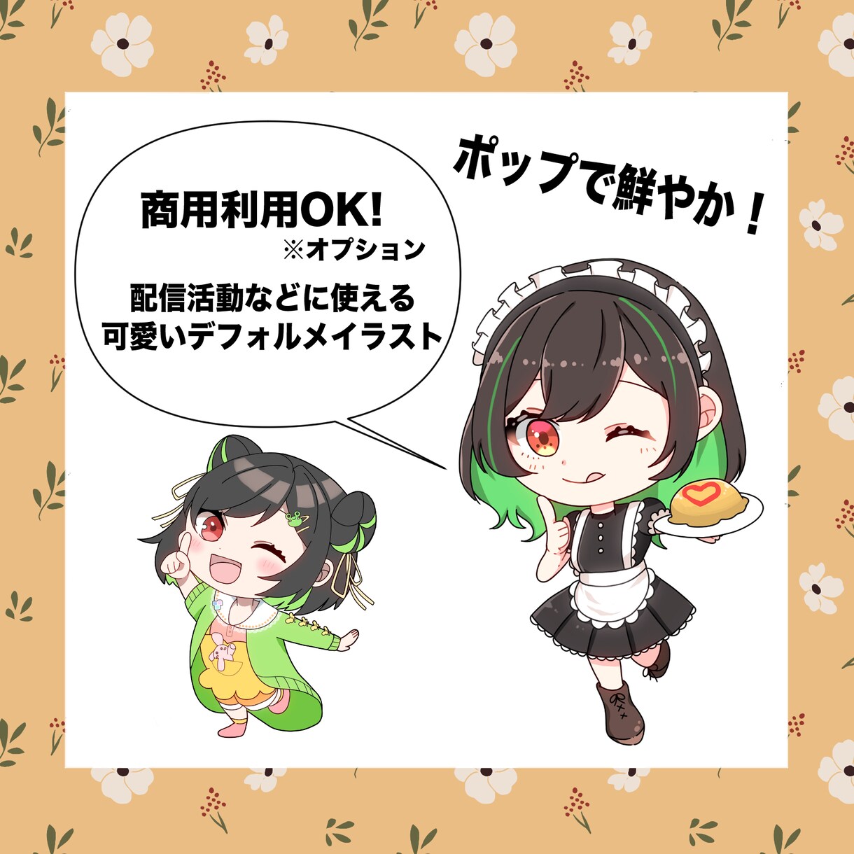 パッと目を引く可愛いデフォルメイラスト描きます VTuber·SNS·配信活動に使えるイラストをご提供します イメージ1