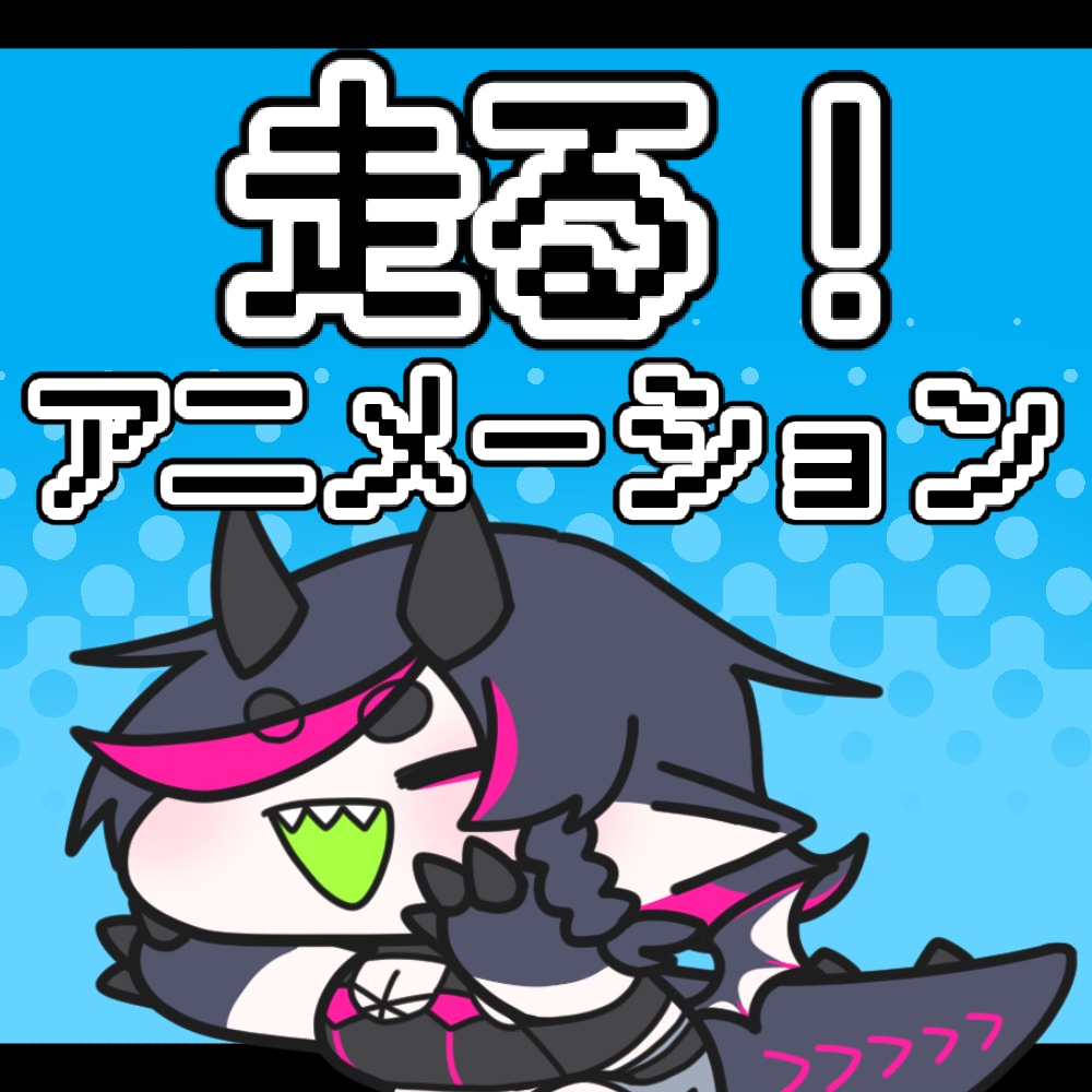 走るアニメーション制作します もちもち走る！動きとほっぺたが可愛いアニメーション！ イメージ1