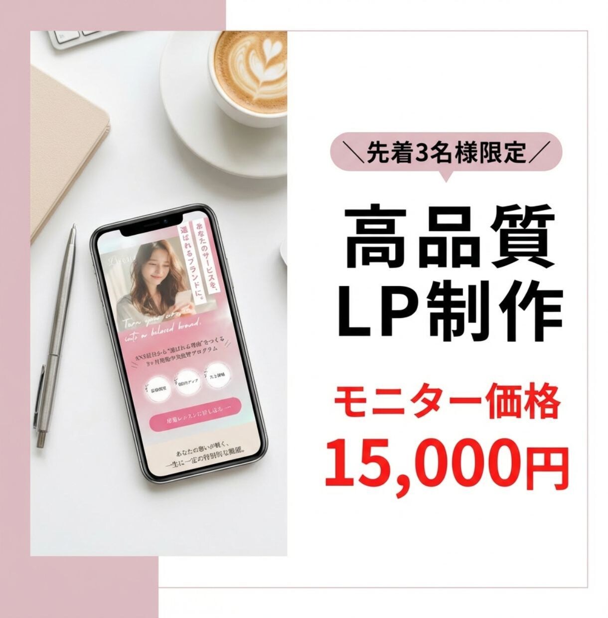 美容室・サロン専用の集客LP制作します 予約が増える！スマホ対応の高品質デザイン イメージ1
