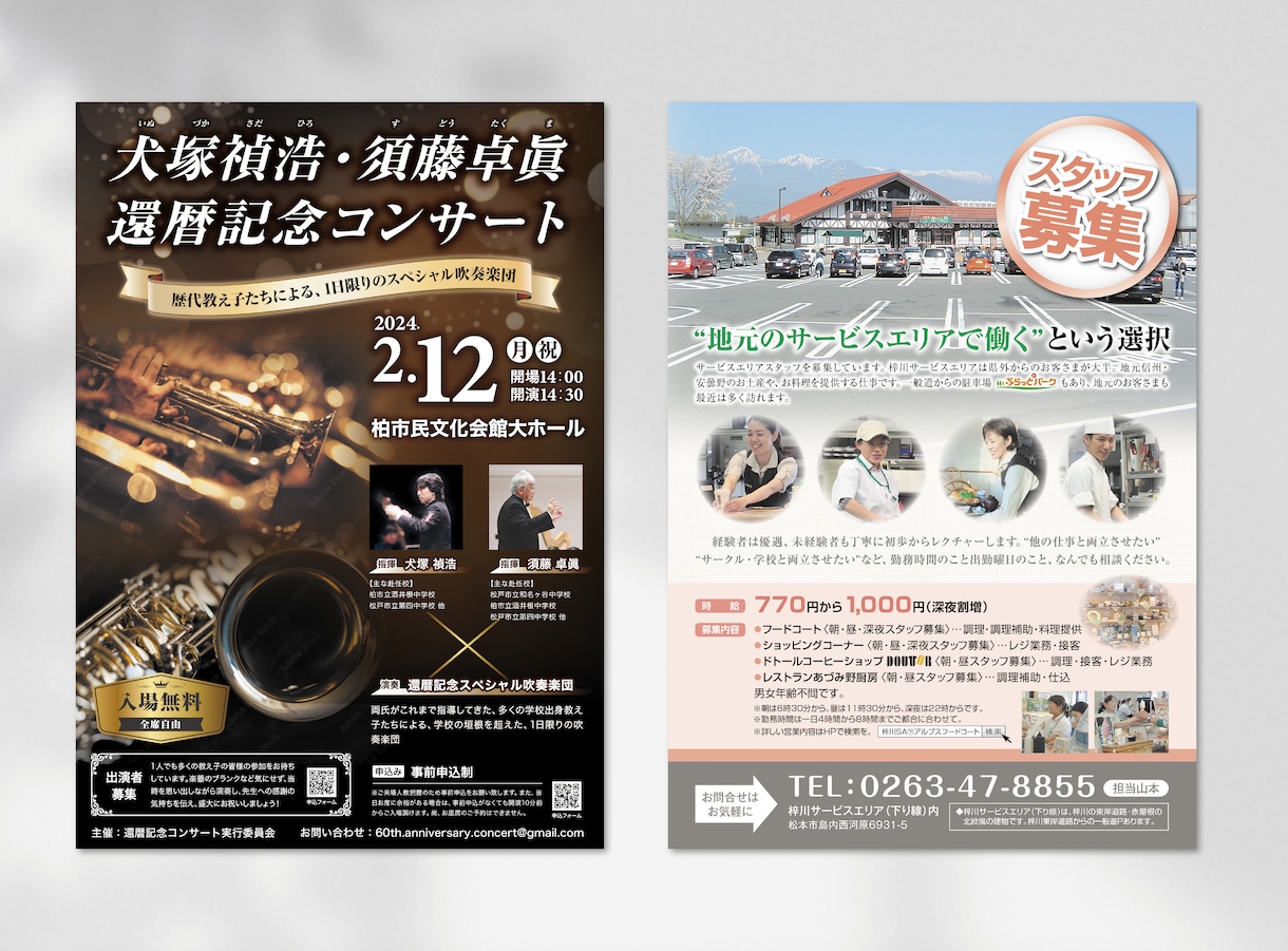 目的にあわせたチラシをお作り致します チラシ作りでお困りの方へ。目を引く効果的なデザインをご提案！ イメージ3