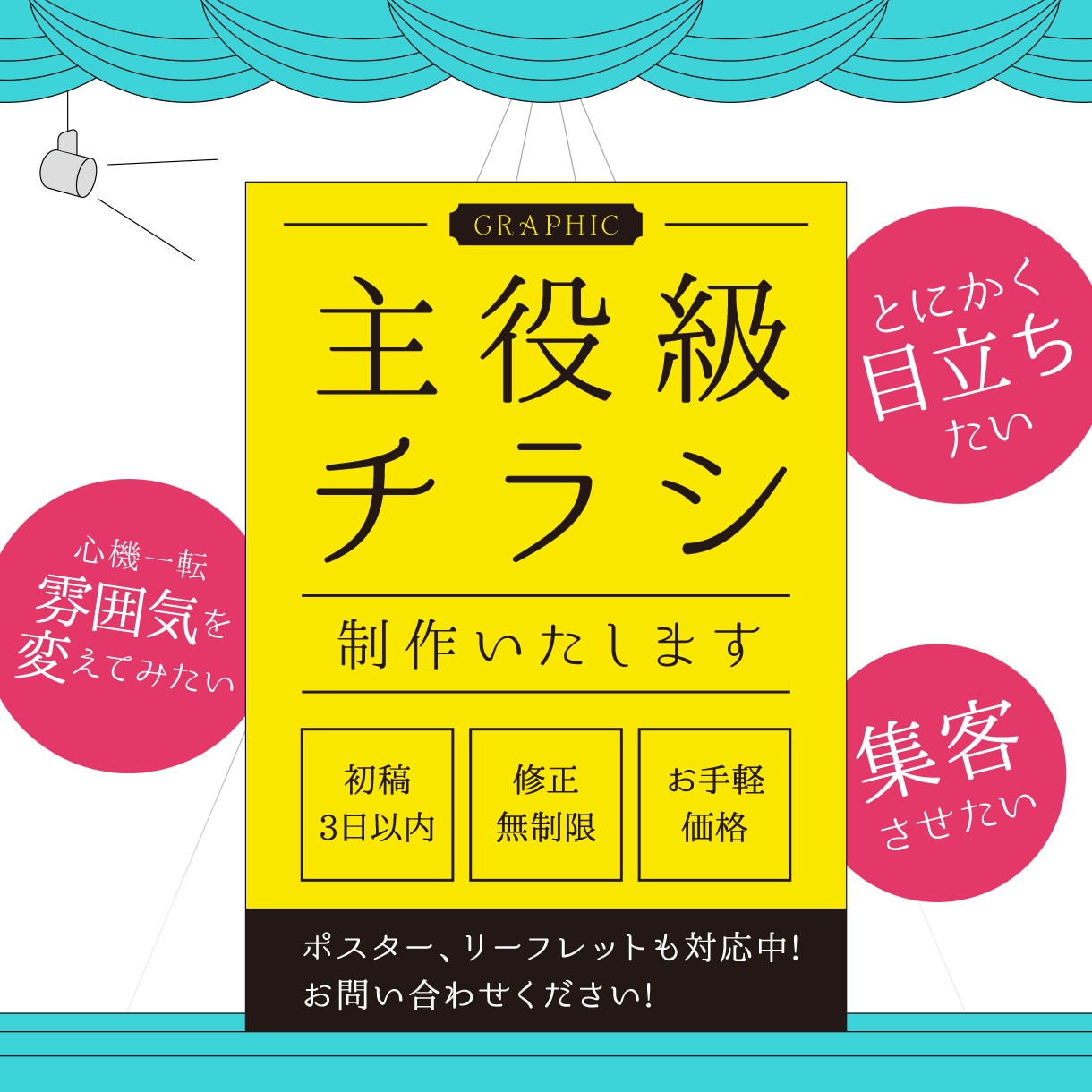 主役級チラシデザイン制作します 他では見ない目立つチラシデザインをご提案いたします。 イメージ1