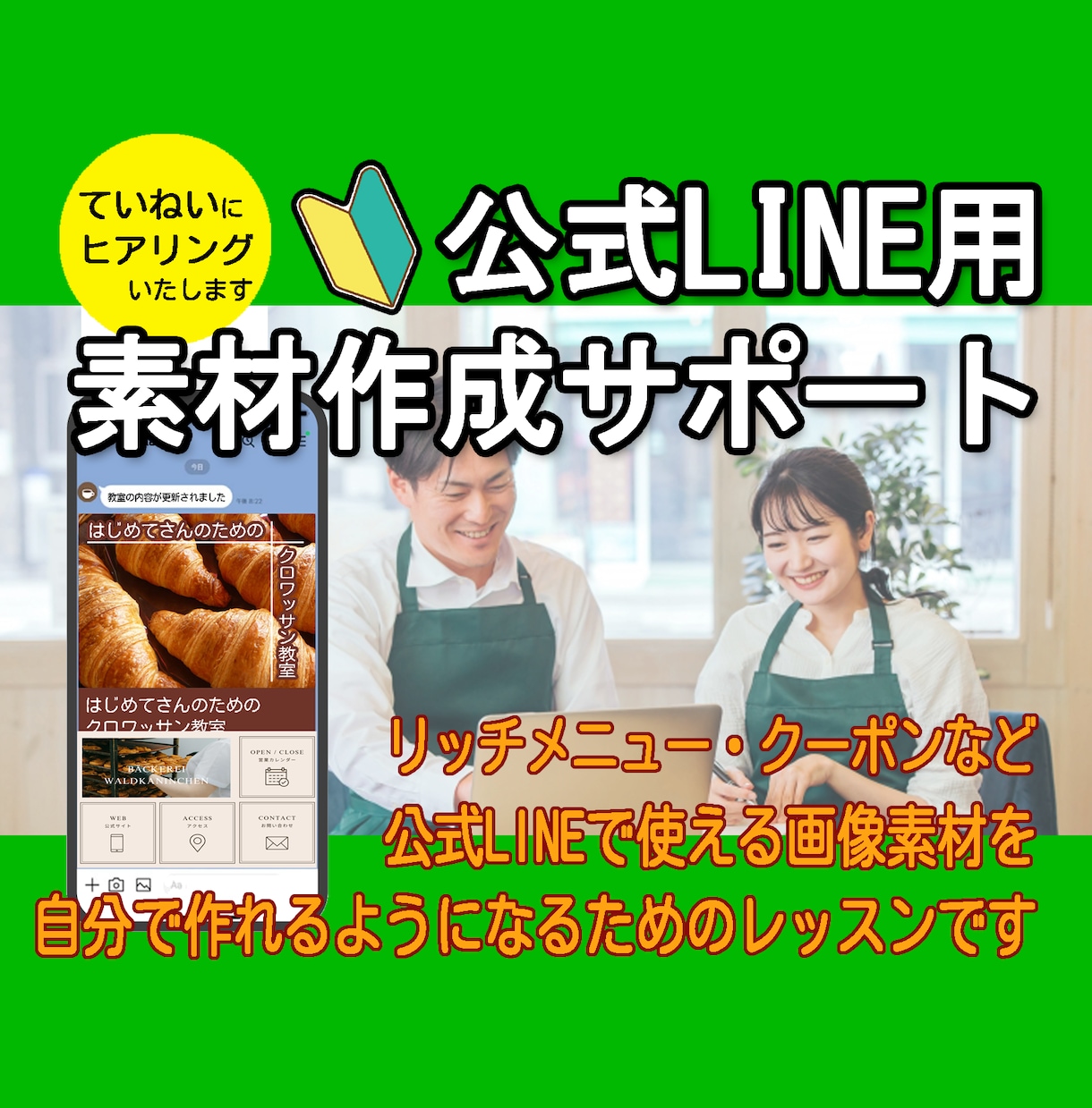 公式LINE用素材作成方法おしえます 【やりたいことを、すぐカタチに。】配信画像を自分で作成 イメージ1