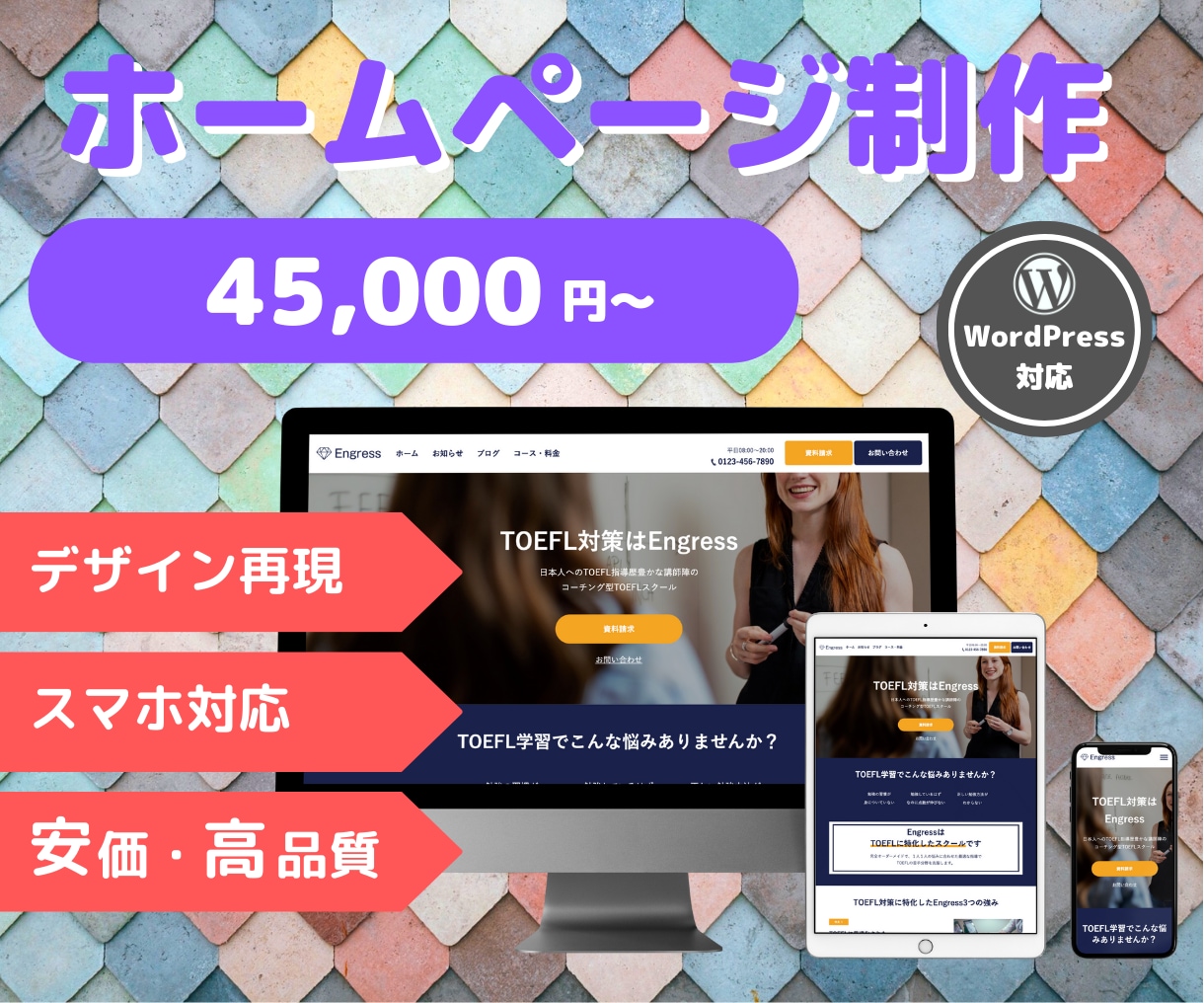 安価で高品質なホームページ制作をお約束します 【まずは安価で作ってみたい！】そんなご要望にお応えします！ イメージ1