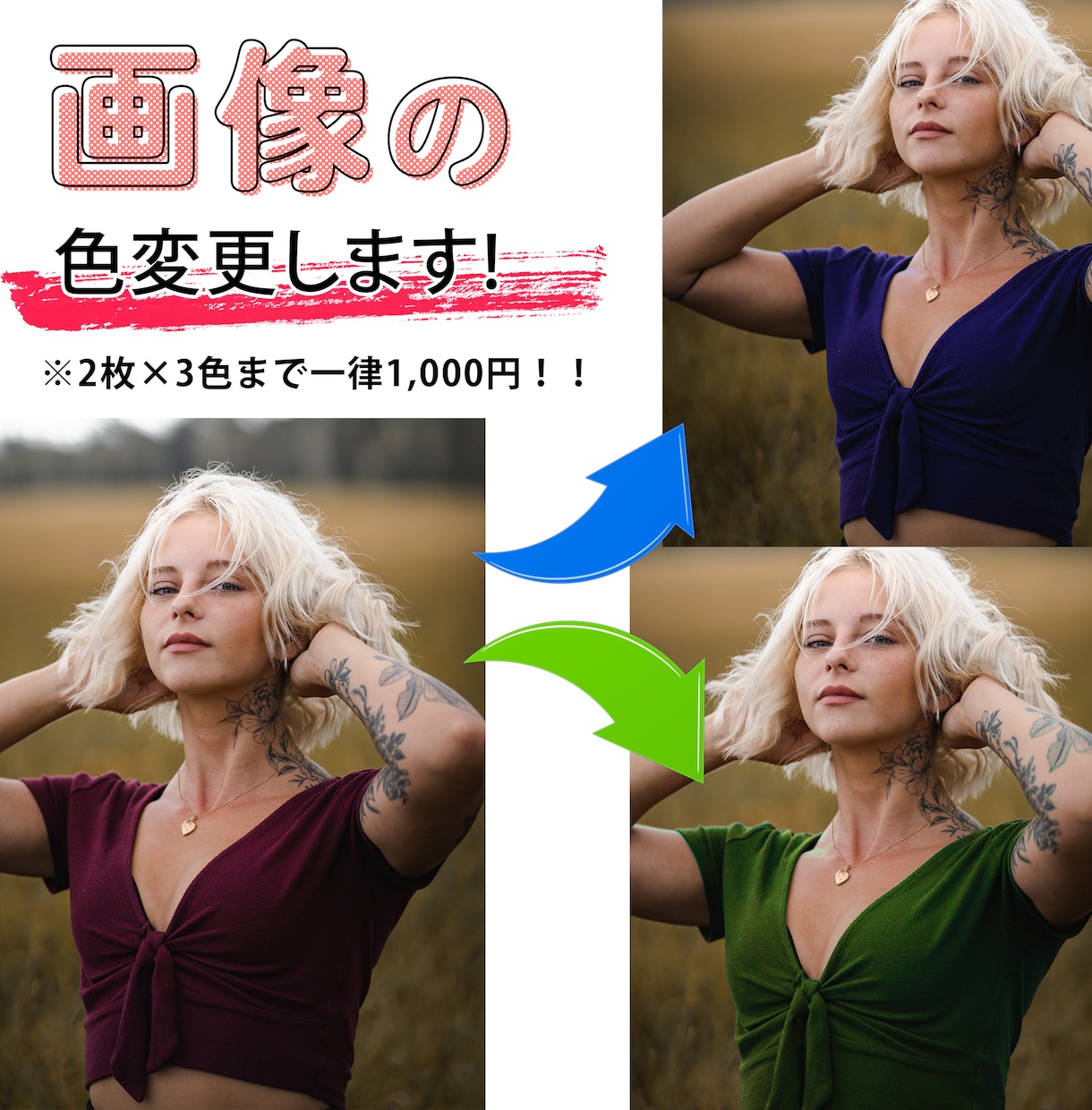 画像の一部またはすべての色を変更します メルカリ、ヤフオク、BASE等への出品画像でお困りの方へ イメージ1