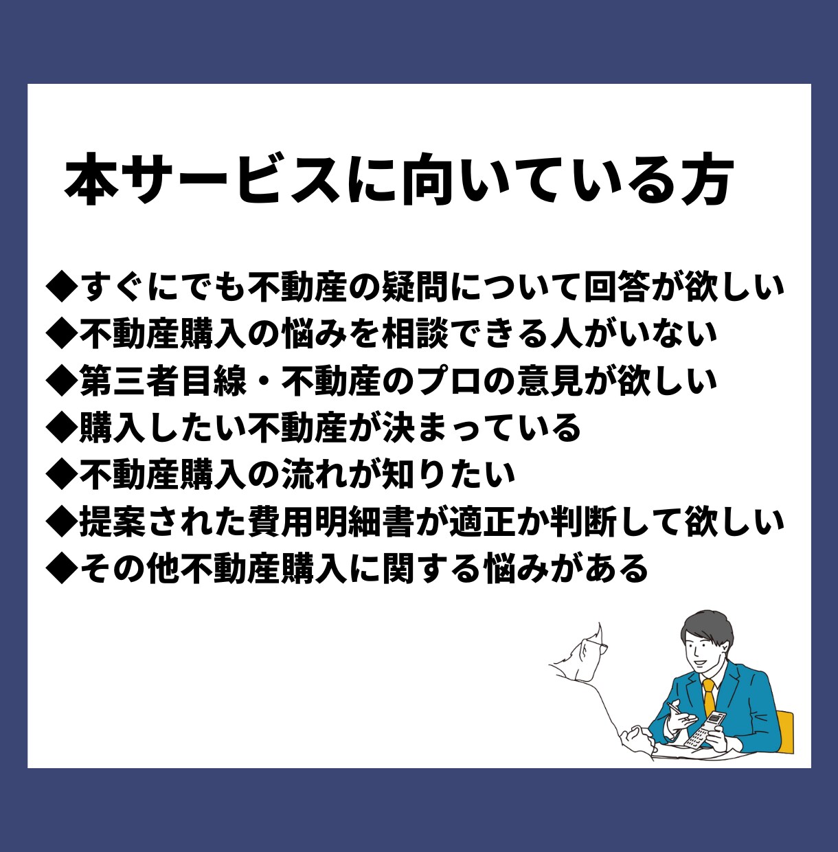 不動産社長が売買購入の悩み相談、何でも回答します 購入に関する悩みはプロに相談すれば必ず解決します！ イメージ2