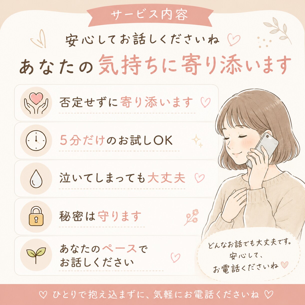5分からOK♪あなたのお話をやさしくお聞きします ひとりで抱え込まないで。あなたのペースでお話しください。 イメージ3