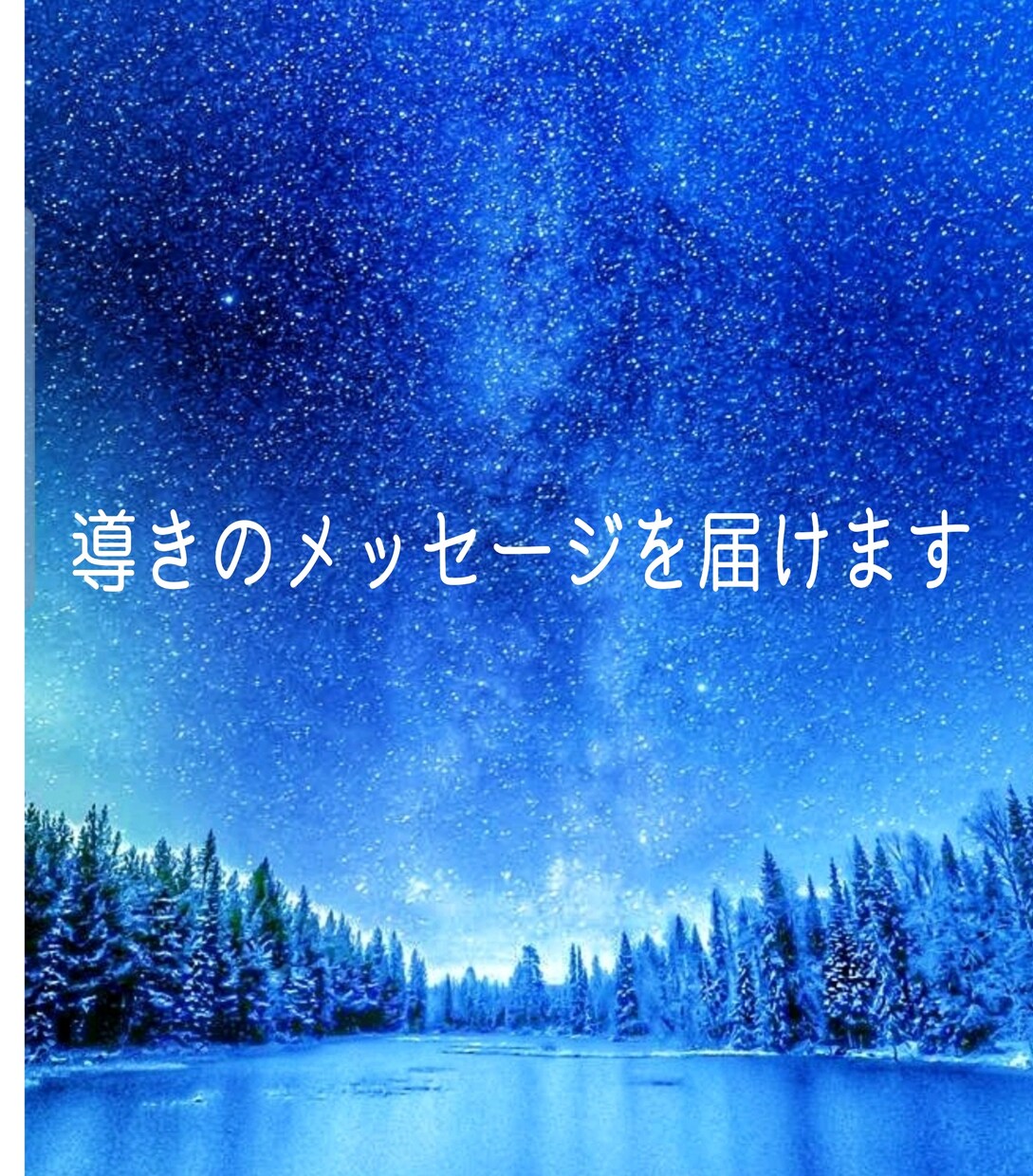 オラクルカードでリーディングします ★日々の瞑想で鍛え上げたインスピレーションで占います★ イメージ2