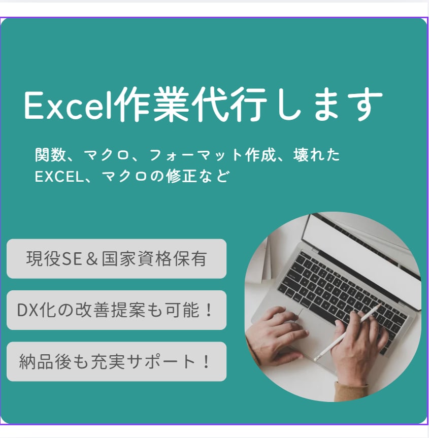 Excel作業代行します 関数・マクロ・書類作成、壊れたExcel・マクロの修正など イメージ1