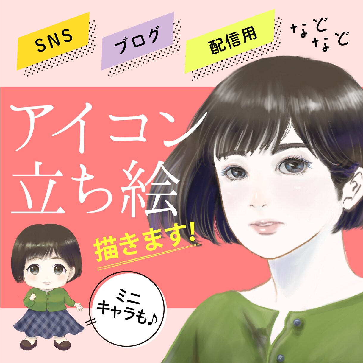 手描き感・ナチュラルタッチのアイコン等描きます 立ち絵、ミニキャラ、似顔絵等も気軽にご相談ください！ イメージ1