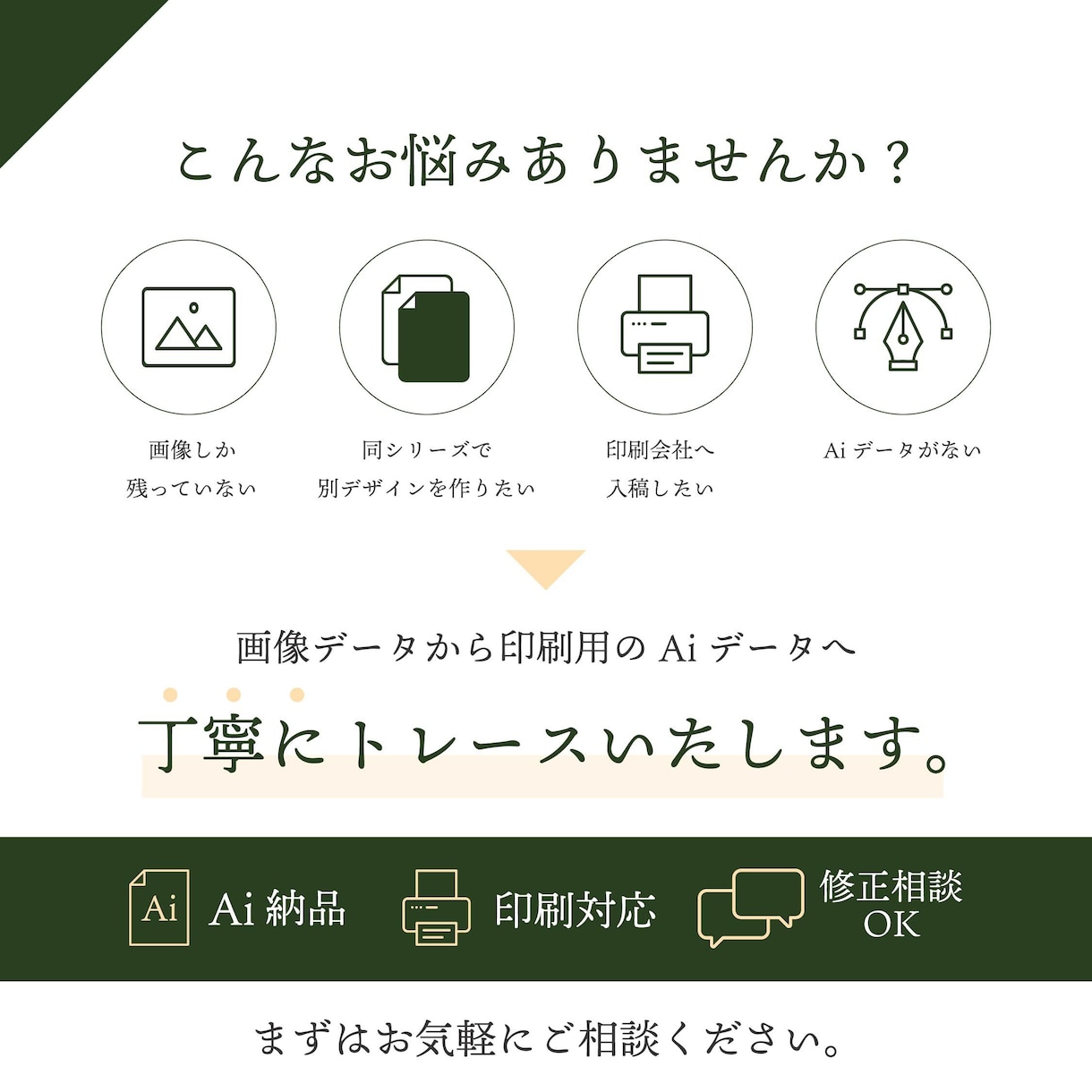 丁寧でキレイな画像トレース・データ化します はじめての方もお任せください！親切・丁寧に対応いたします！ イメージ4