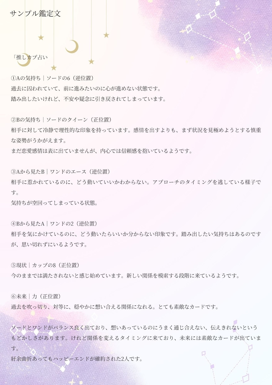 創作・二次創作の推しカプの相性をタロットで占います 推しカプの関係性を、あなたの世界に寄り添って深堀りします！ イメージ2