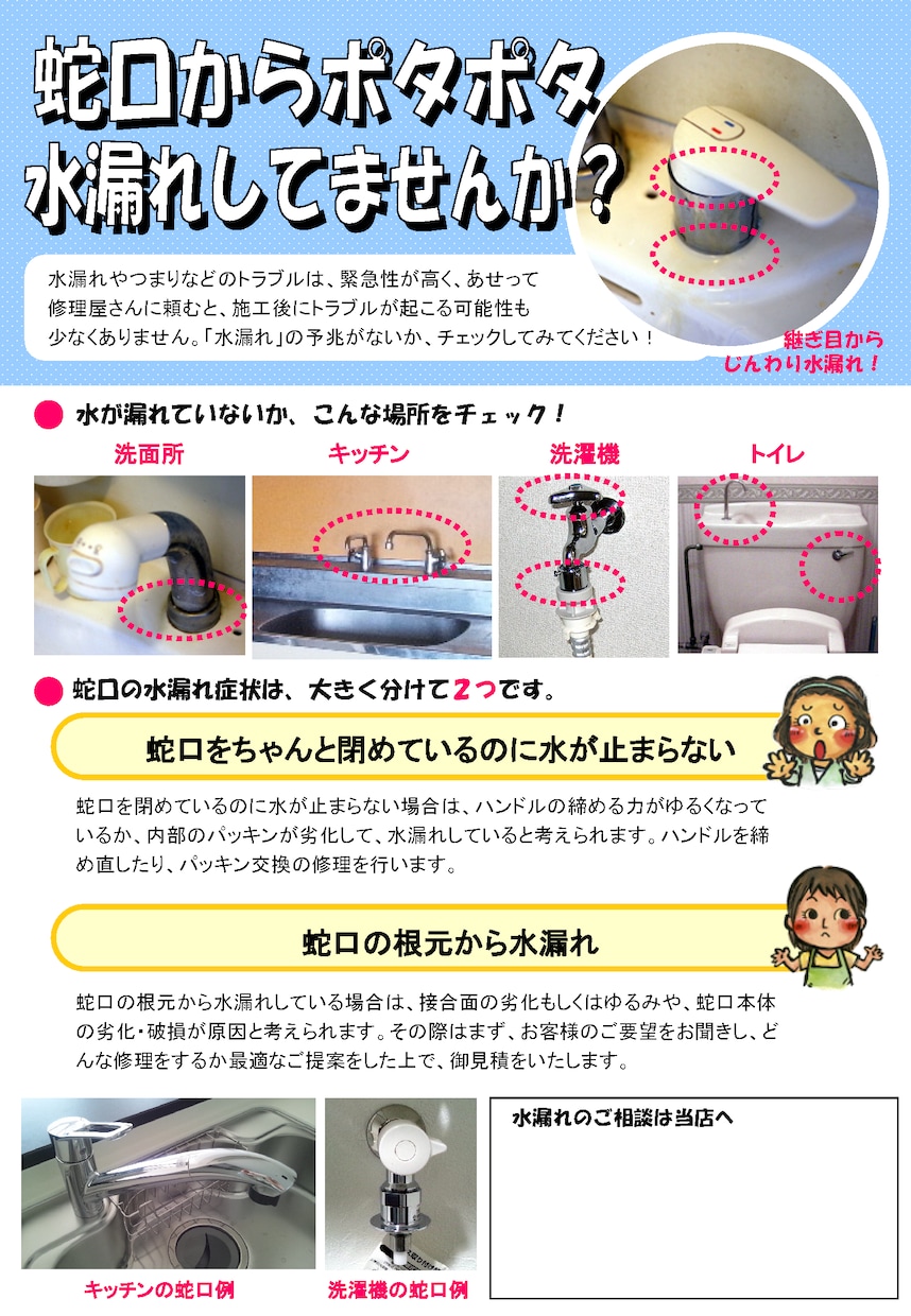 春夏秋冬チラシ事例集400枚あります 家電製品・リフォーム関係のお役立ち情報チラシ事例集。 イメージ6