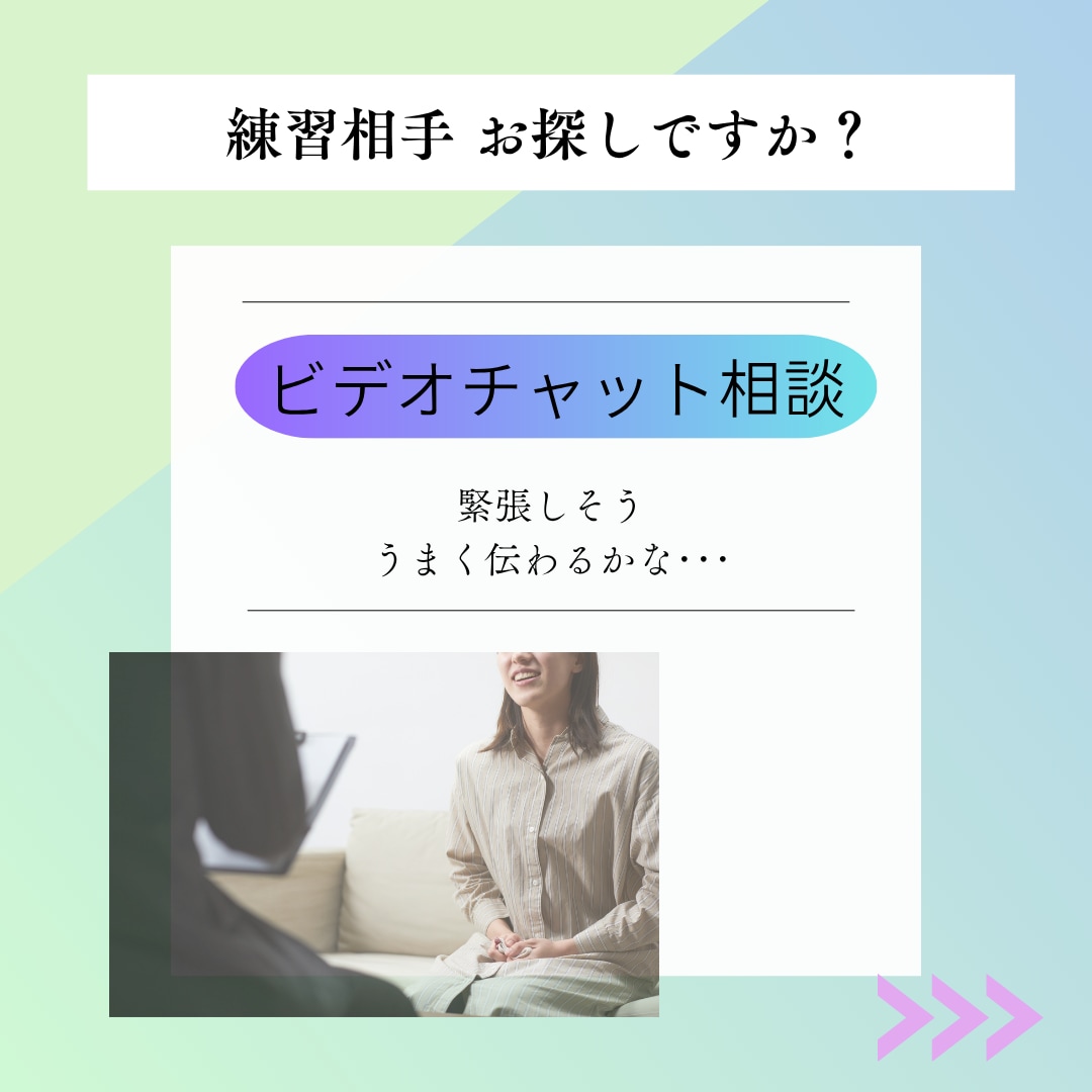 面談練習・ロープレ練習の相手承ります キャリコン試験までの練習相手がほしい方もぜひお声がけください イメージ1