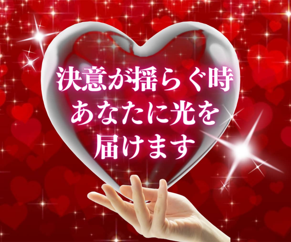 霊感タロット占い☆新しい決断！不安や迷いなくします 躊躇いを手放し、勇気ある決断をさらに幸福へ☆ イメージ1