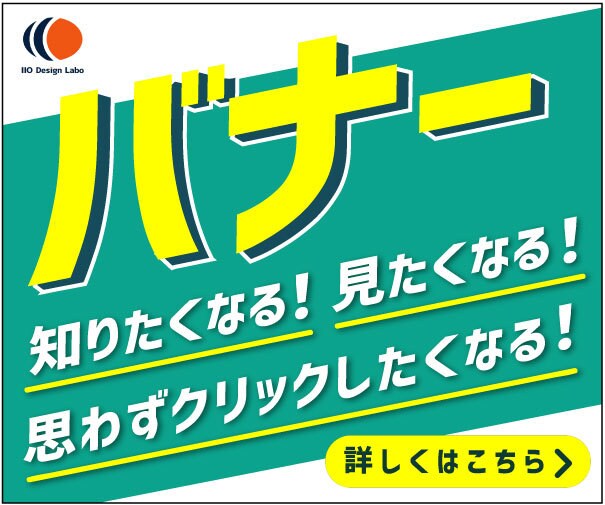 伝わりやすく、お客様を呼べるバナーを制作いたします クリックしてもらうための秘訣がつまったデザインです イメージ1